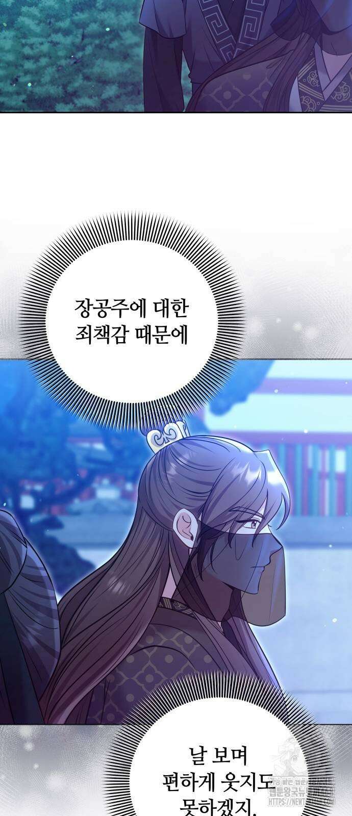 고수, 후궁으로 깨어나다 90화 51