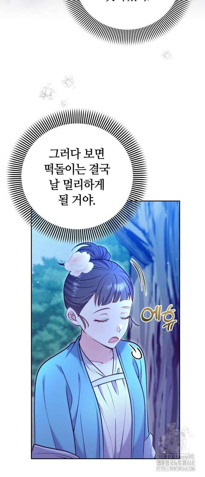 고수, 후궁으로 깨어나다 90화 52