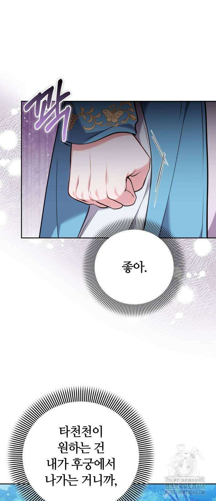 고수, 후궁으로 깨어나다 90화 53