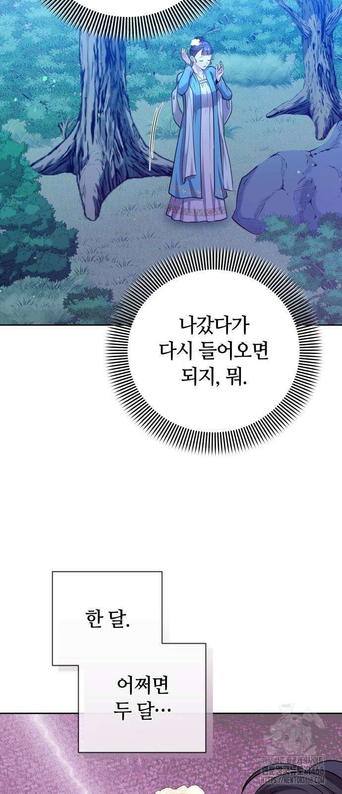 고수, 후궁으로 깨어나다 90화 54