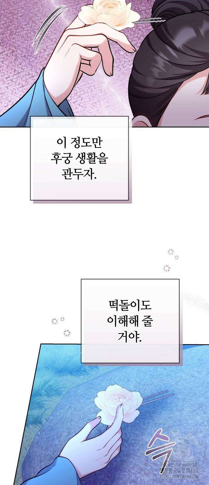 고수, 후궁으로 깨어나다 90화 55