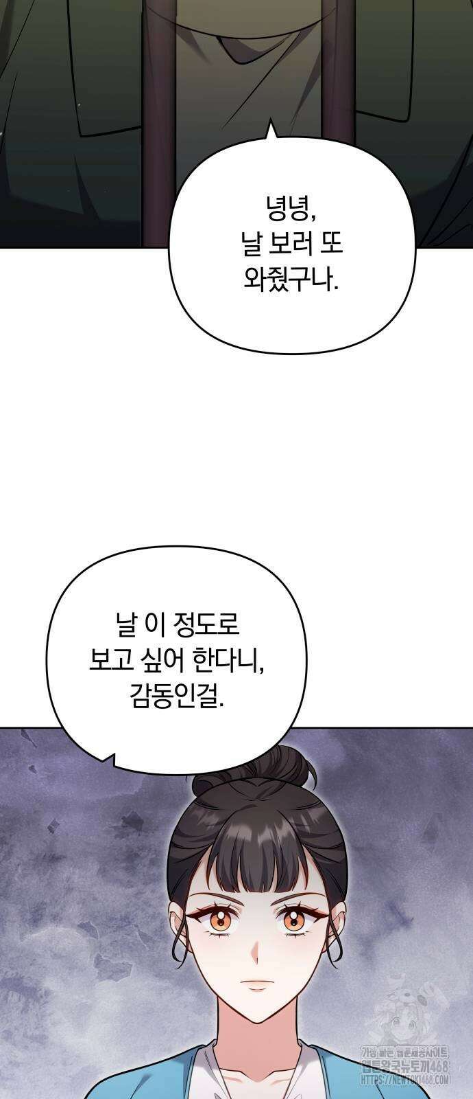 고수, 후궁으로 깨어나다 90화 59