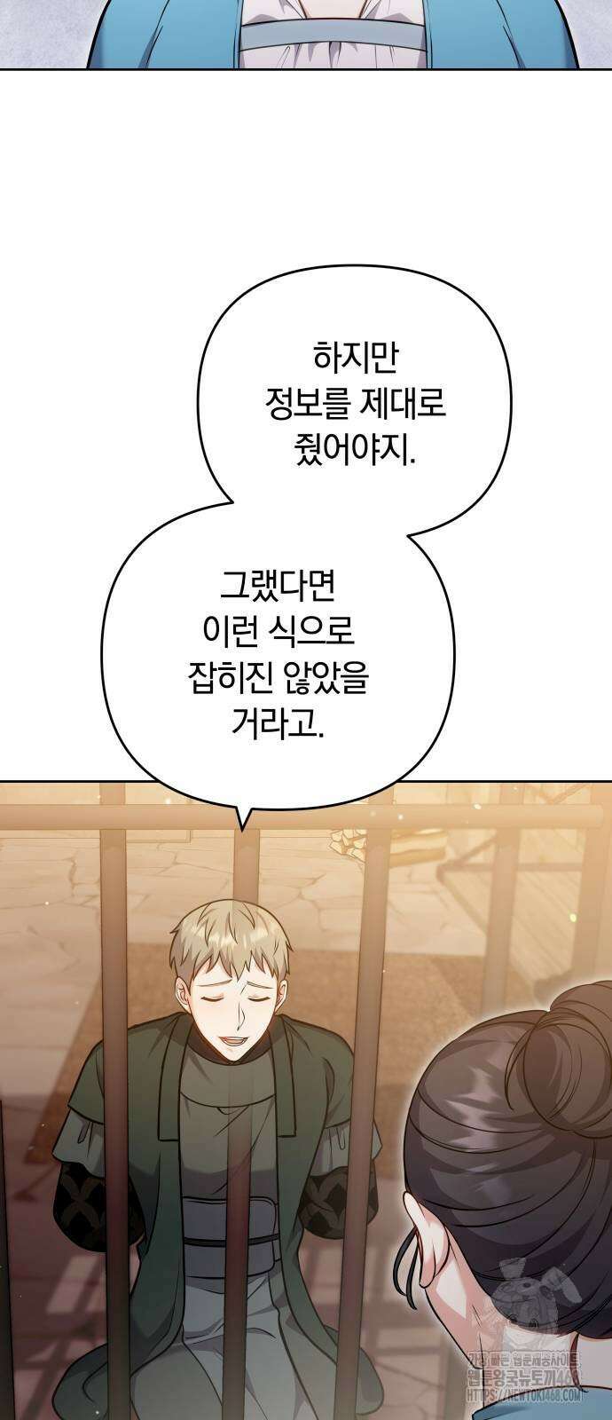 고수, 후궁으로 깨어나다 90화 60