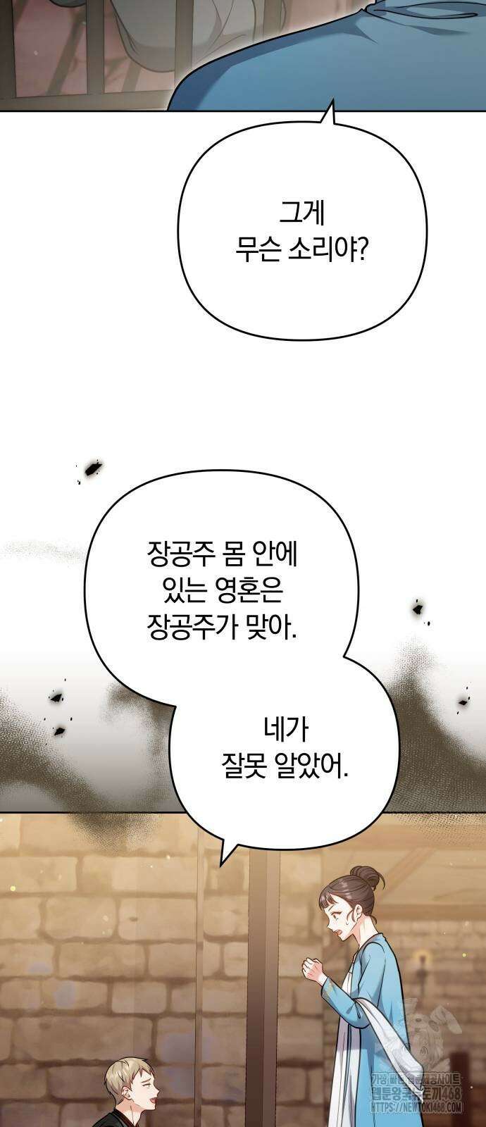 고수, 후궁으로 깨어나다 90화 61