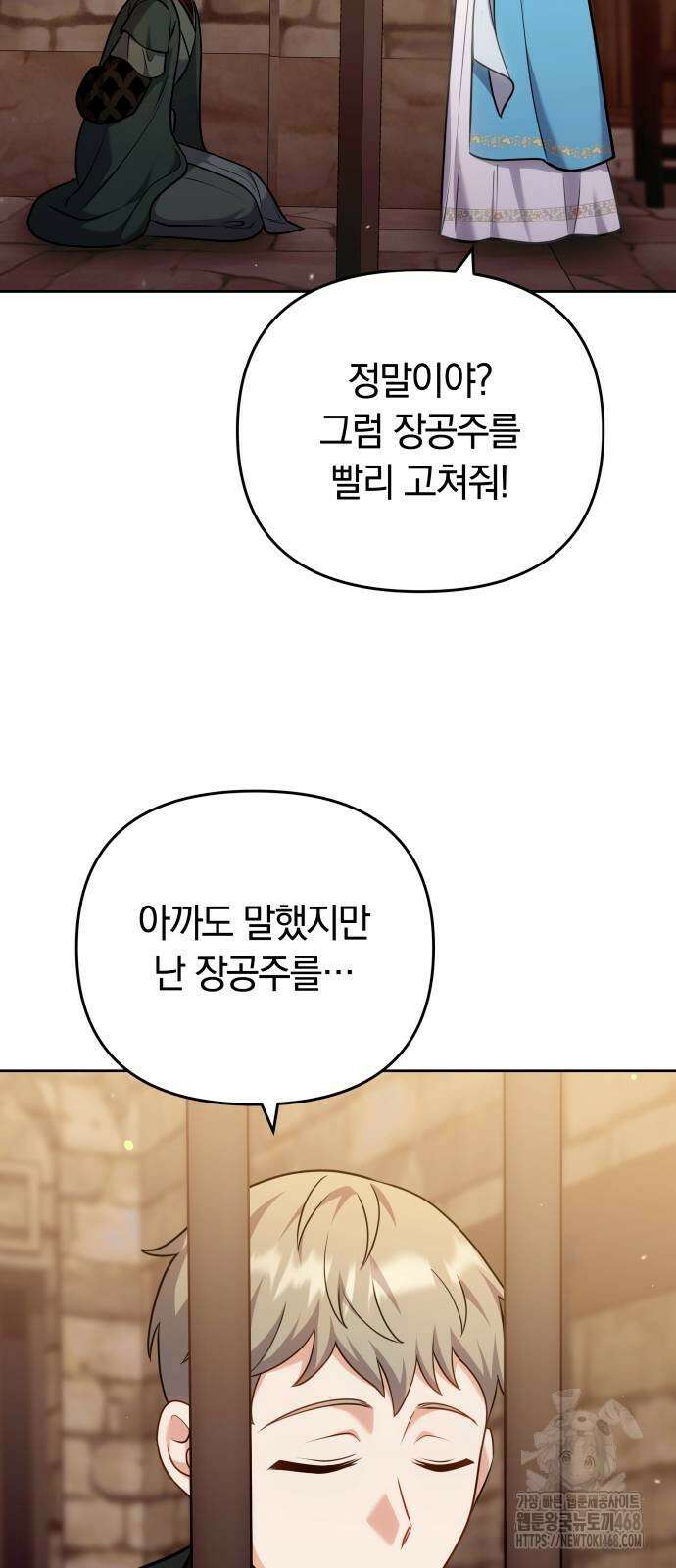 고수, 후궁으로 깨어나다 90화 62