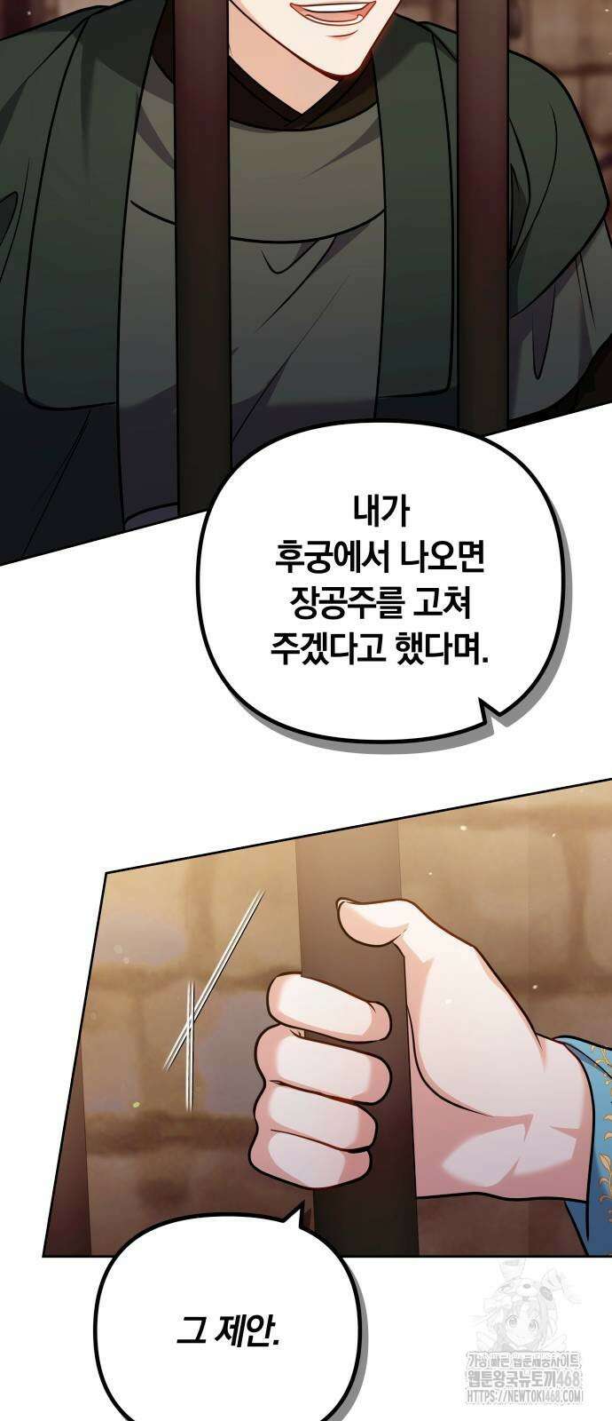 고수, 후궁으로 깨어나다 90화 63