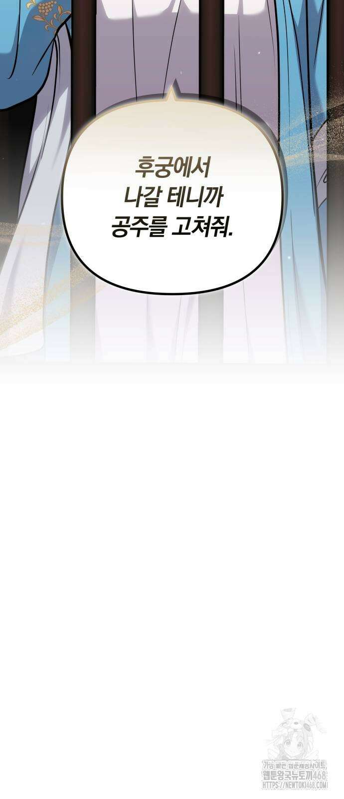 고수, 후궁으로 깨어나다 90화 65