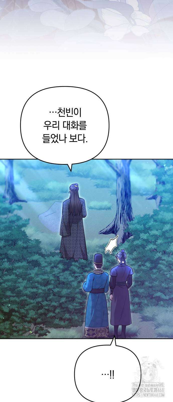 고수, 후궁으로 깨어나다 90화 68
