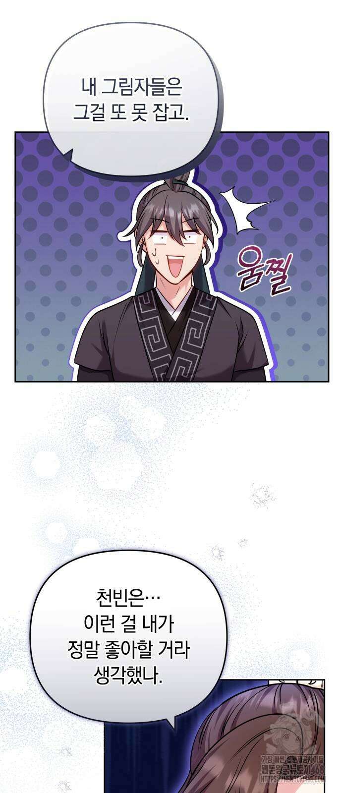 고수, 후궁으로 깨어나다 90화 70
