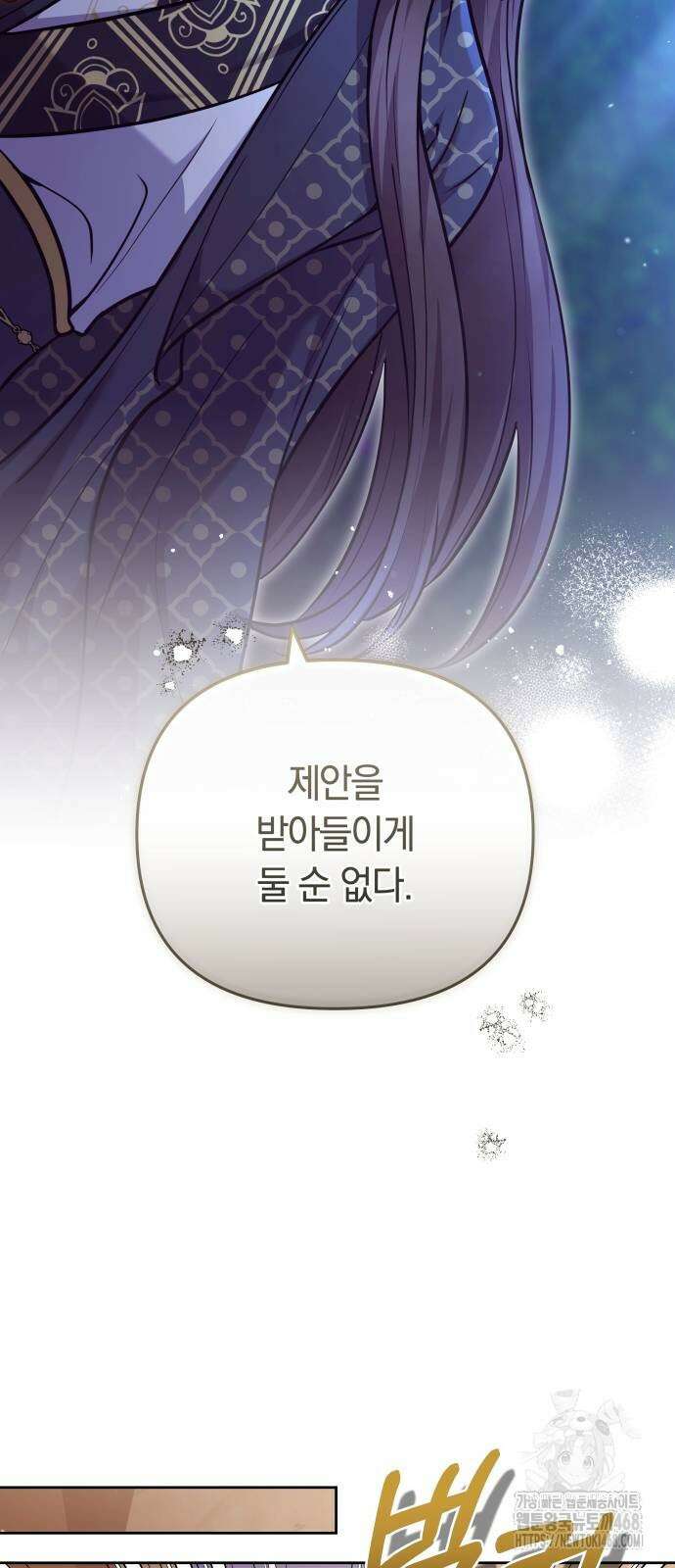 고수, 후궁으로 깨어나다 90화 73