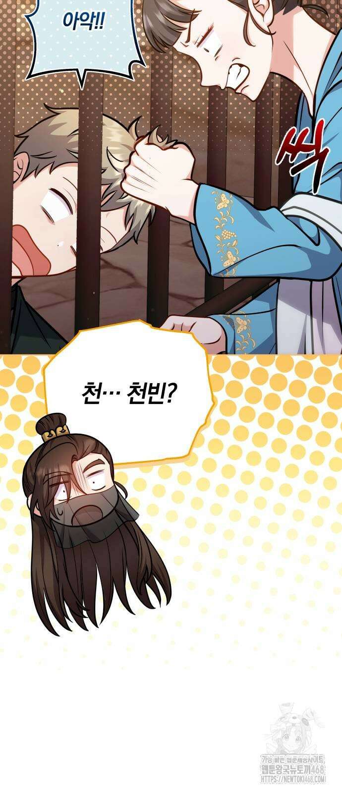 고수, 후궁으로 깨어나다 90화 76