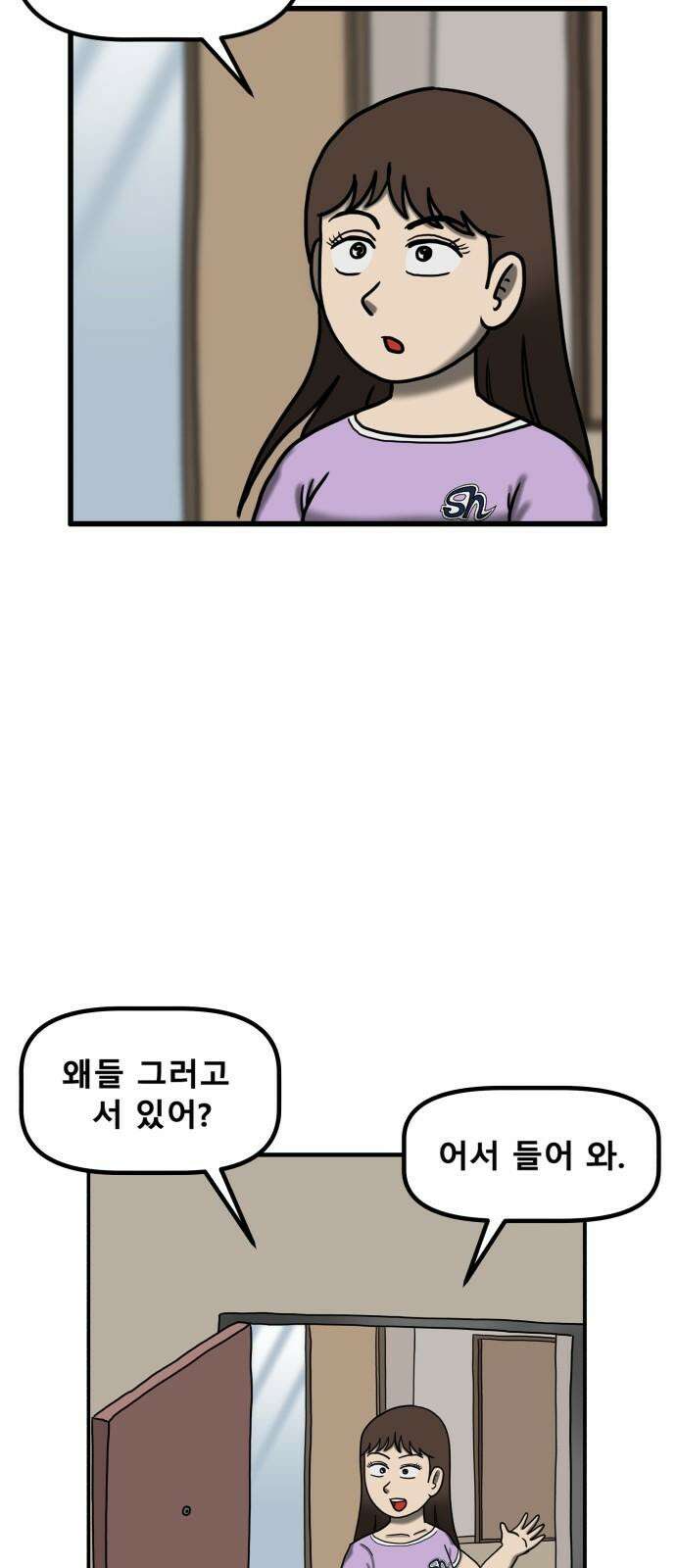 무서운게 딱좋아! 159화． 생일파티 (2) 2