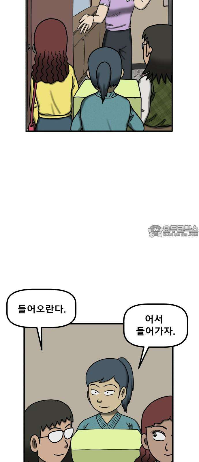 무서운게 딱좋아! 159화． 생일파티 (2) 3