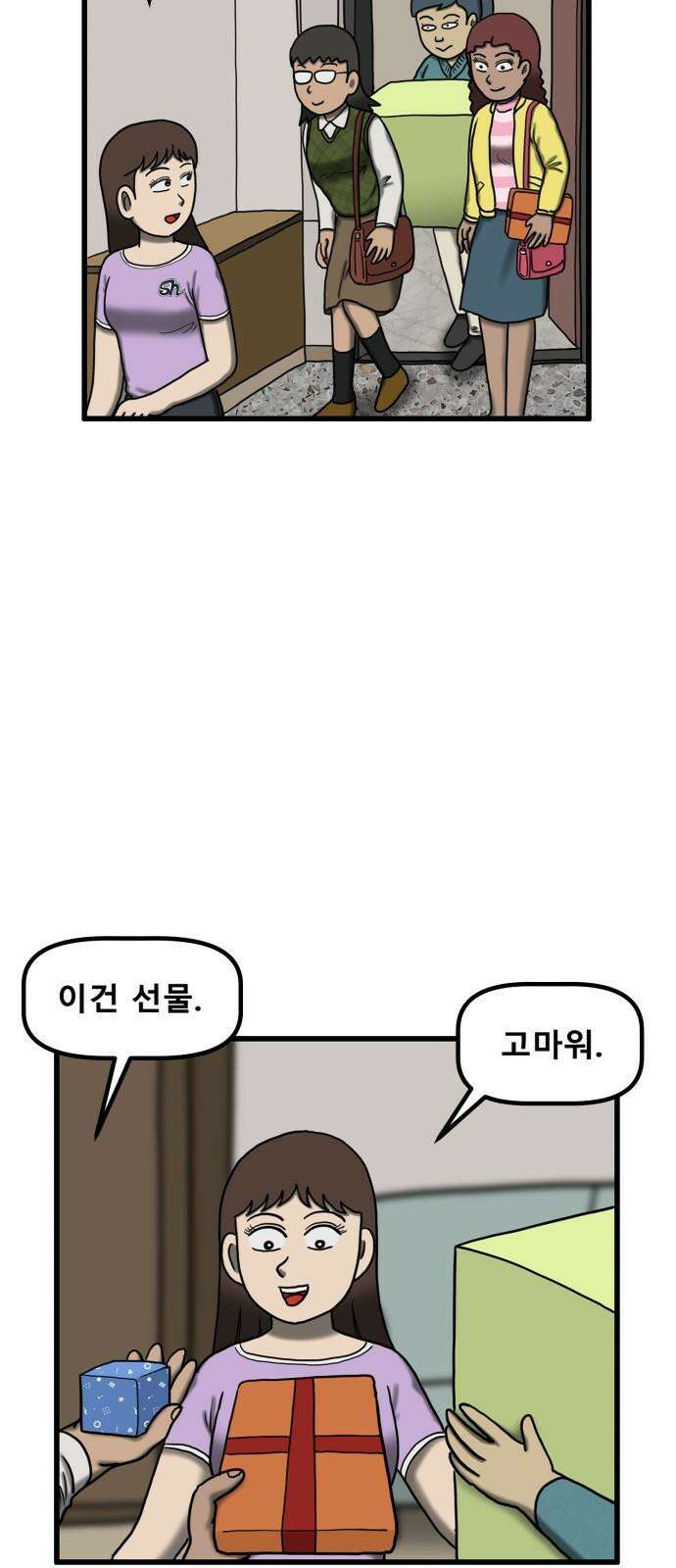 무서운게 딱좋아! 159화． 생일파티 (2) 5