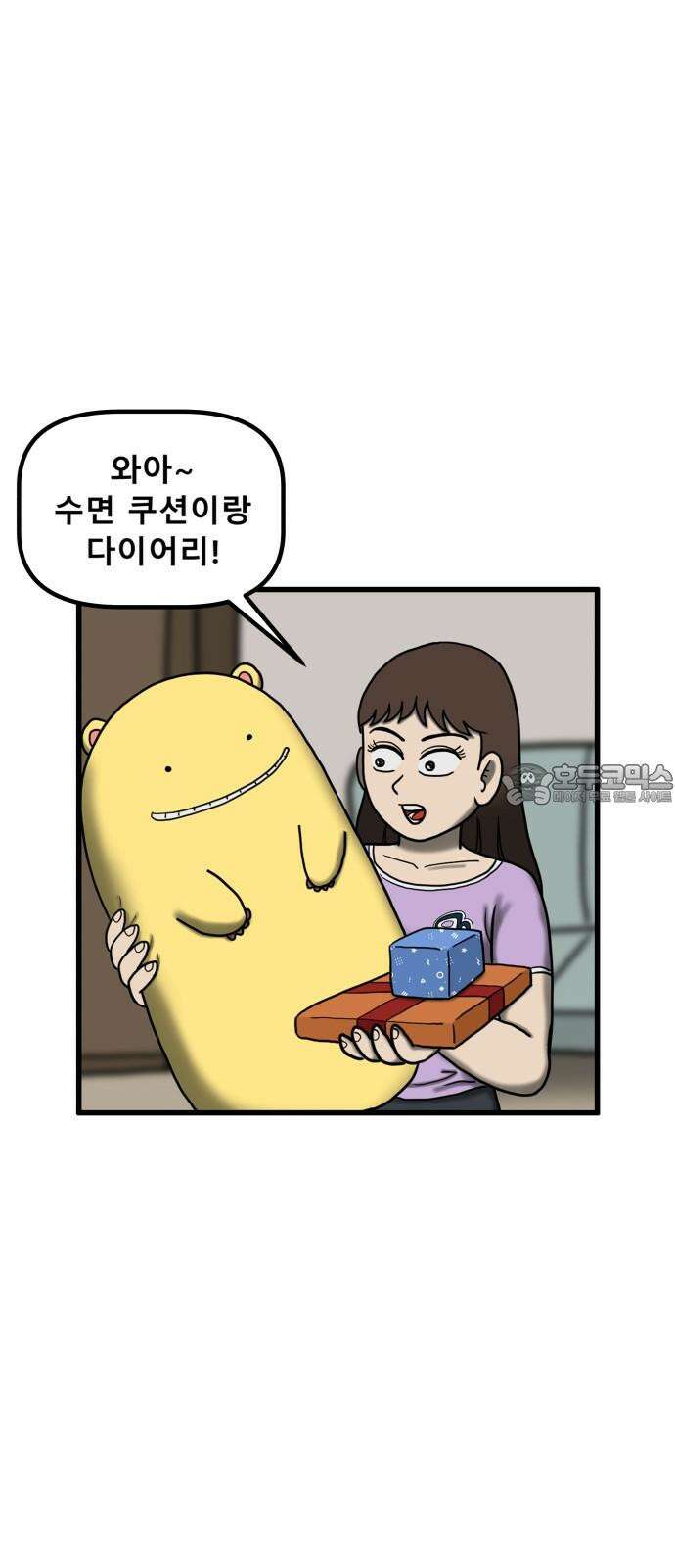 무서운게 딱좋아! 159화． 생일파티 (2) 6