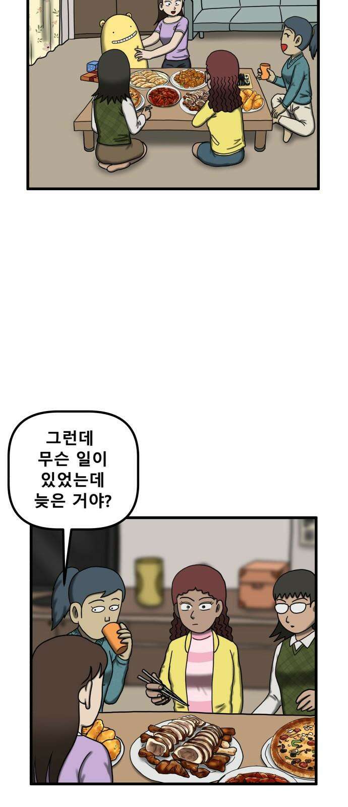 무서운게 딱좋아! 159화． 생일파티 (2) 8