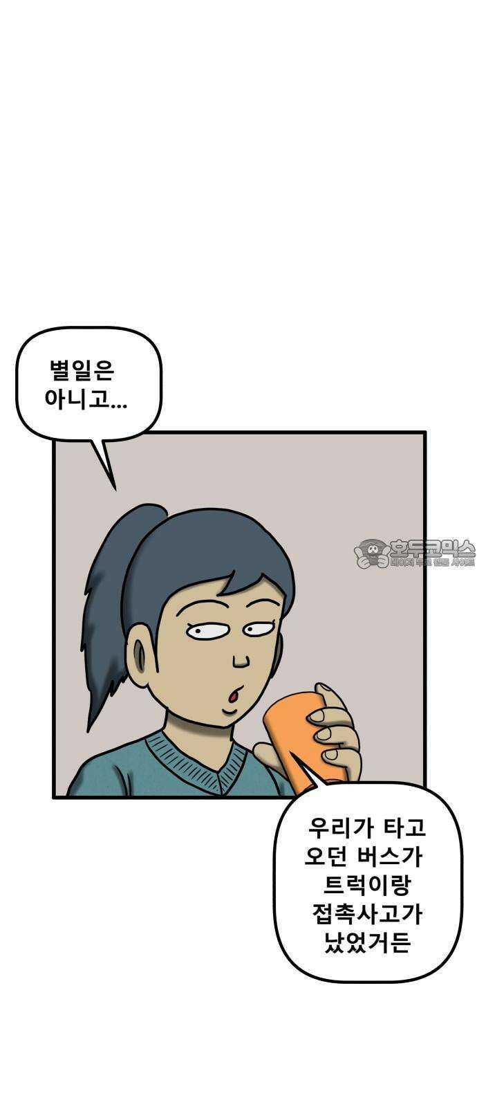 무서운게 딱좋아! 159화． 생일파티 (2) 9