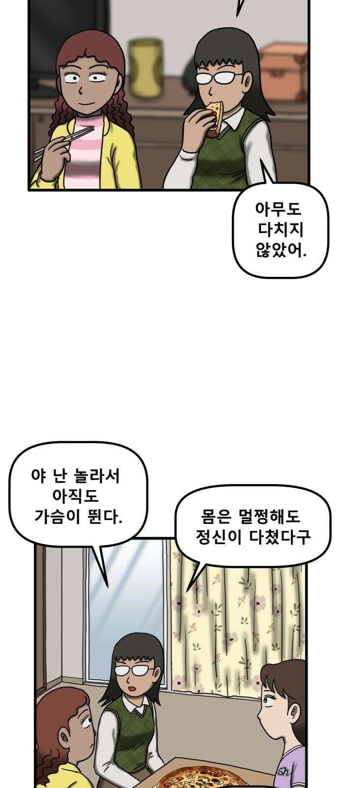 무서운게 딱좋아! 159화． 생일파티 (2) 11
