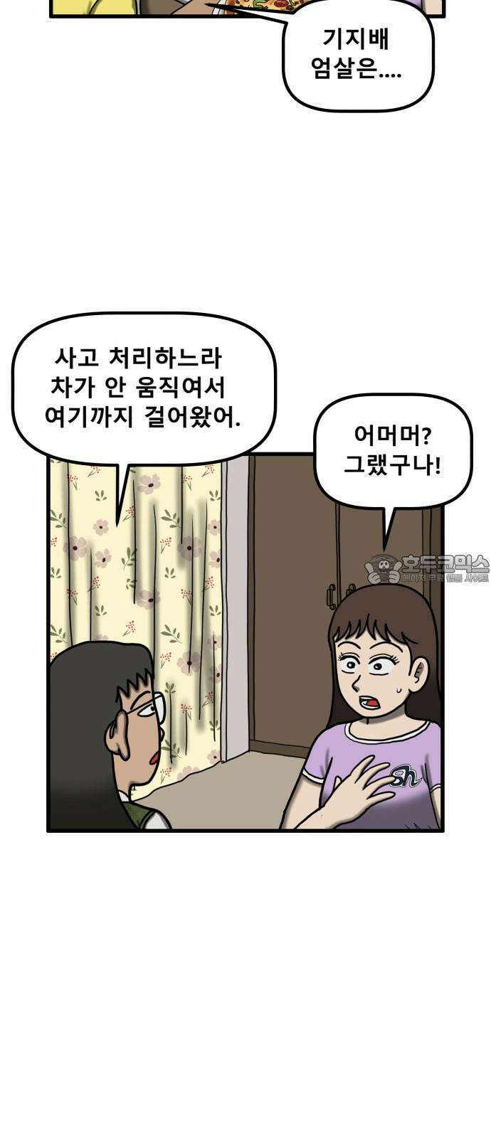 무서운게 딱좋아! 159화． 생일파티 (2) 12