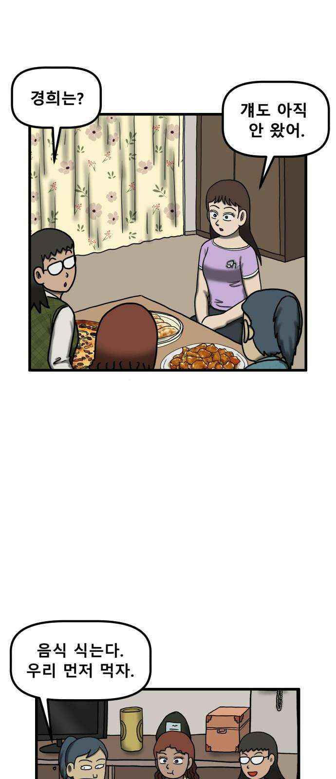 무서운게 딱좋아! 159화． 생일파티 (2) 13