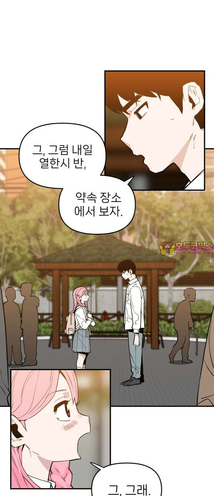 킬디스럽! 24화 1