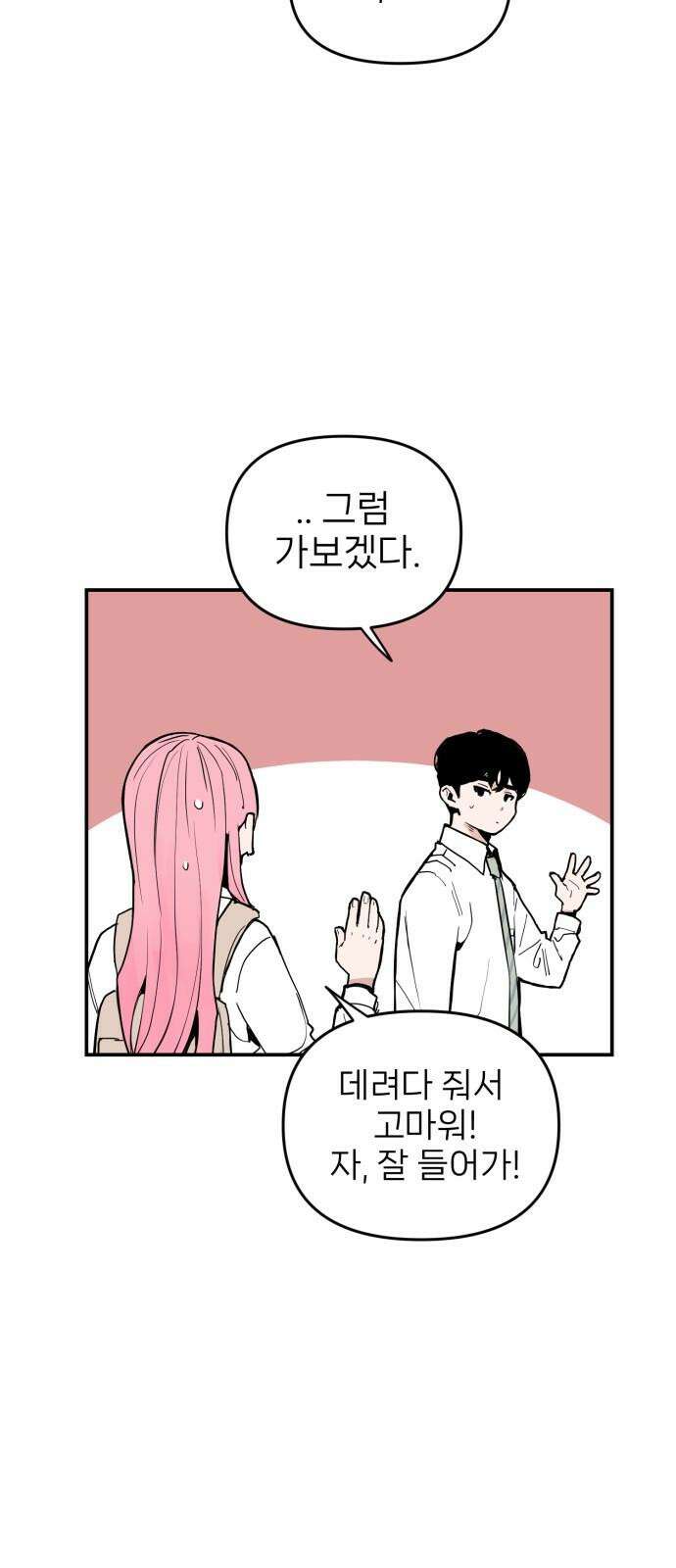 킬디스럽! 24화 2