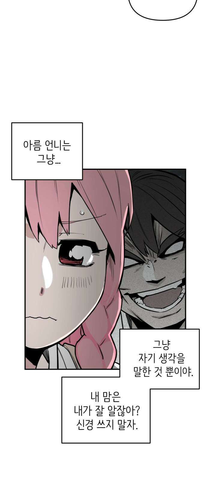 킬디스럽! 24화 4