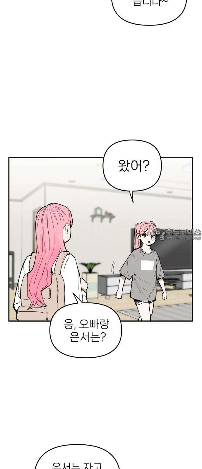 킬디스럽! 24화 6