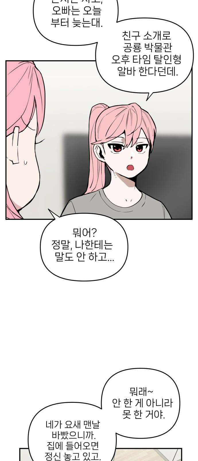 킬디스럽! 24화 7