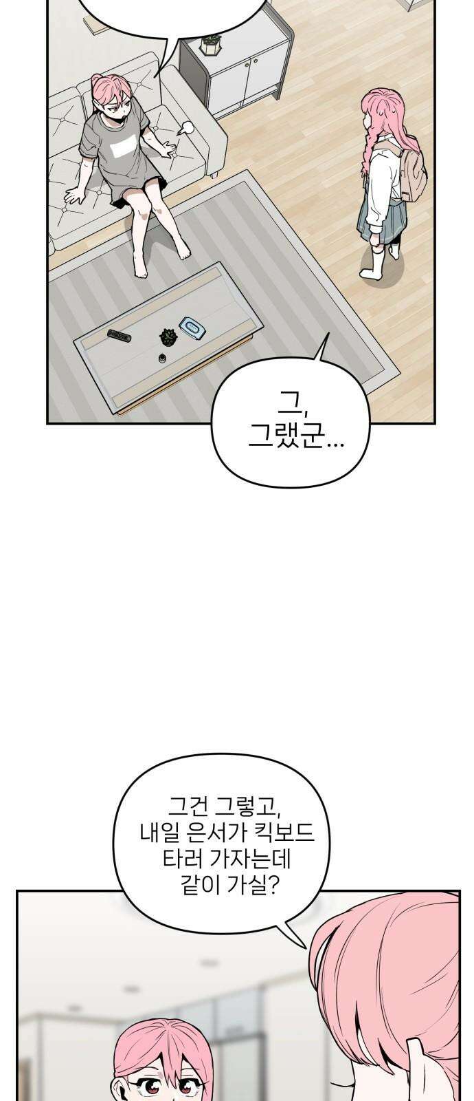 킬디스럽! 24화 8