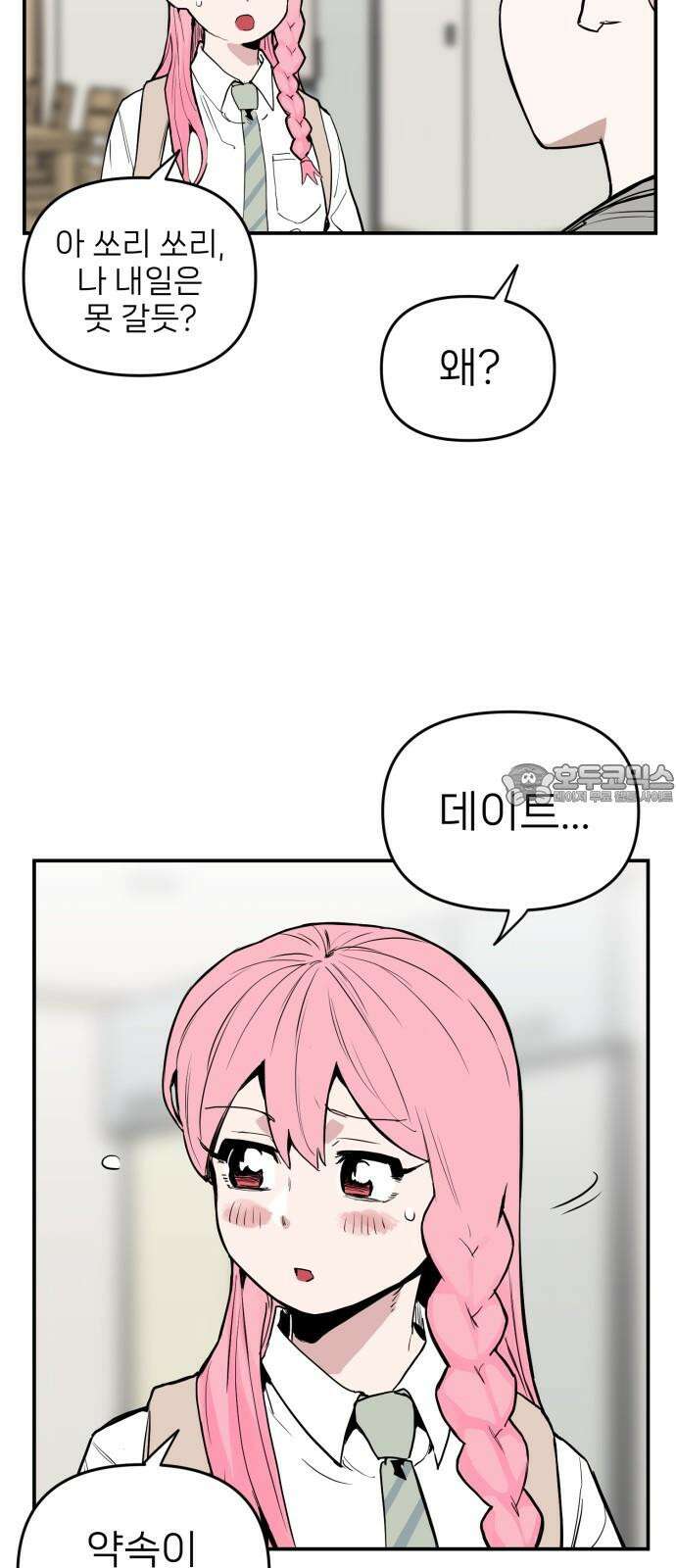 킬디스럽! 24화 9