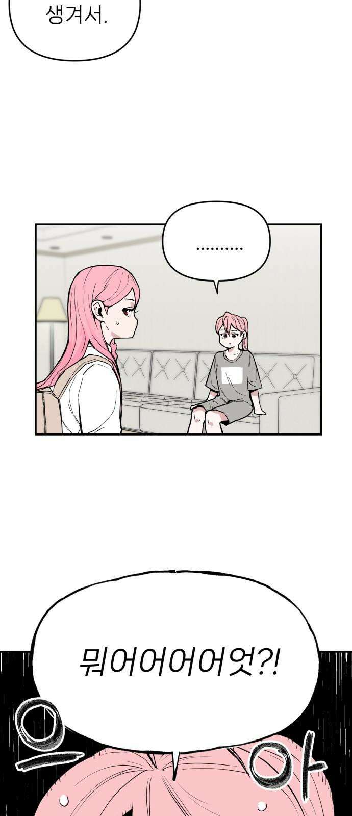 킬디스럽! 24화 10