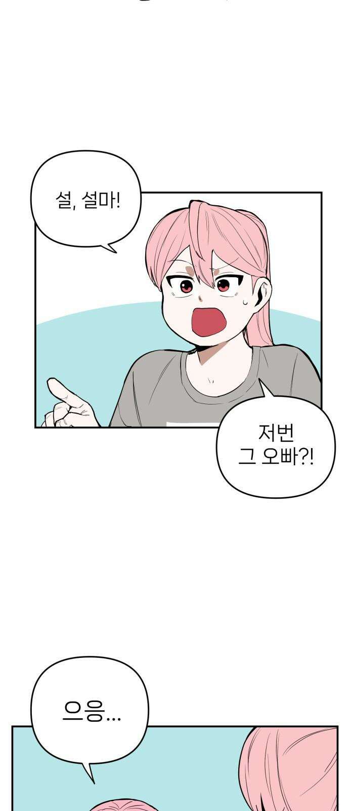 킬디스럽! 24화 13