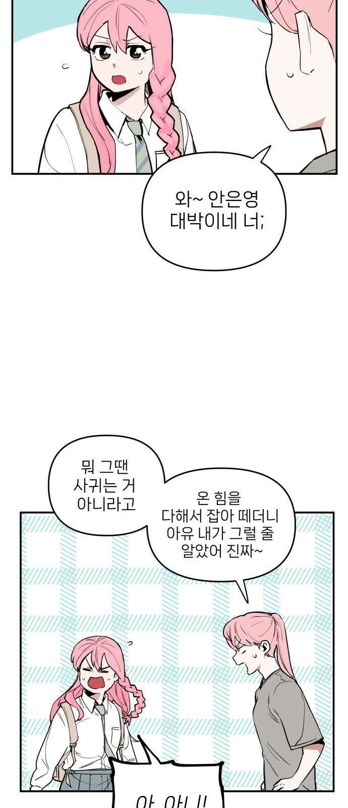 킬디스럽! 24화 14