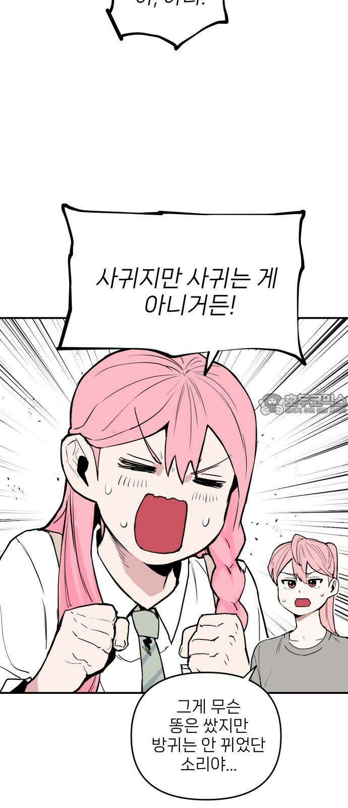 킬디스럽! 24화 15