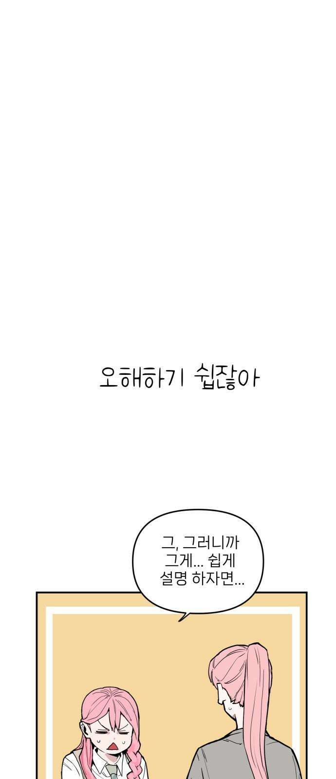 킬디스럽! 24화 16