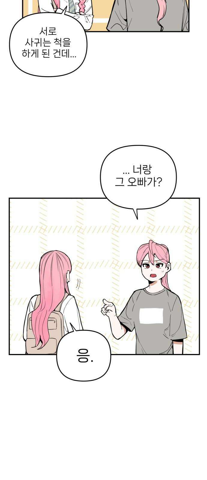 킬디스럽! 24화 17