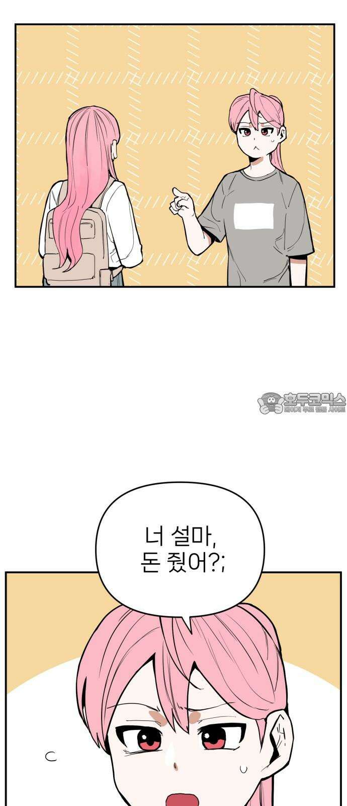 킬디스럽! 24화 18