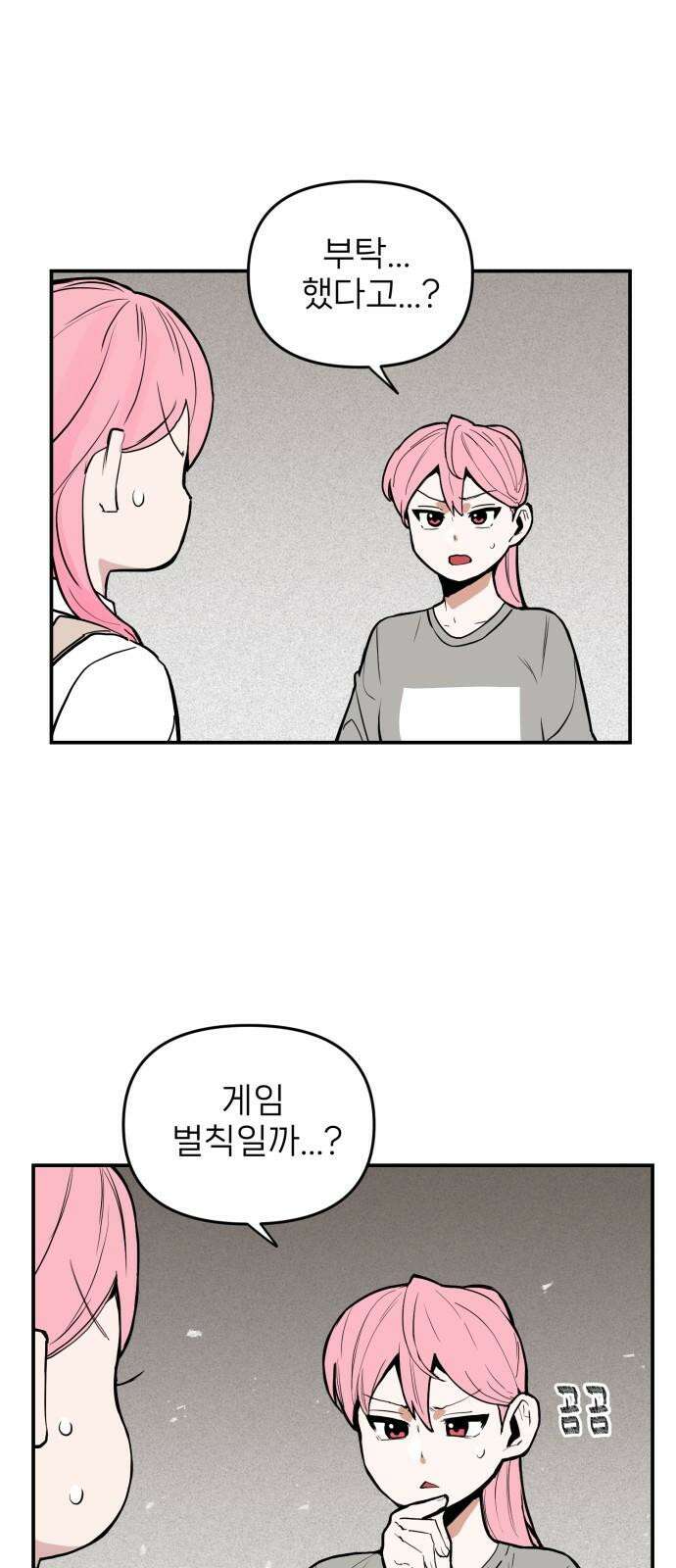 킬디스럽! 24화 20