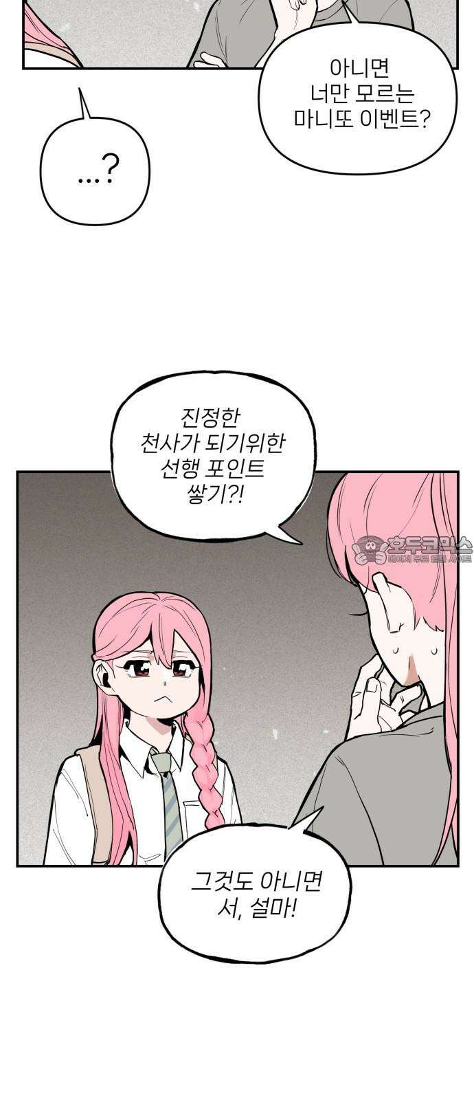 킬디스럽! 24화 21