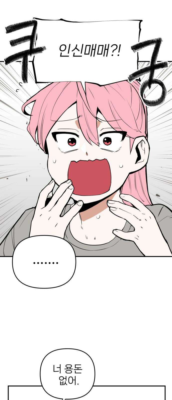 킬디스럽! 24화 22