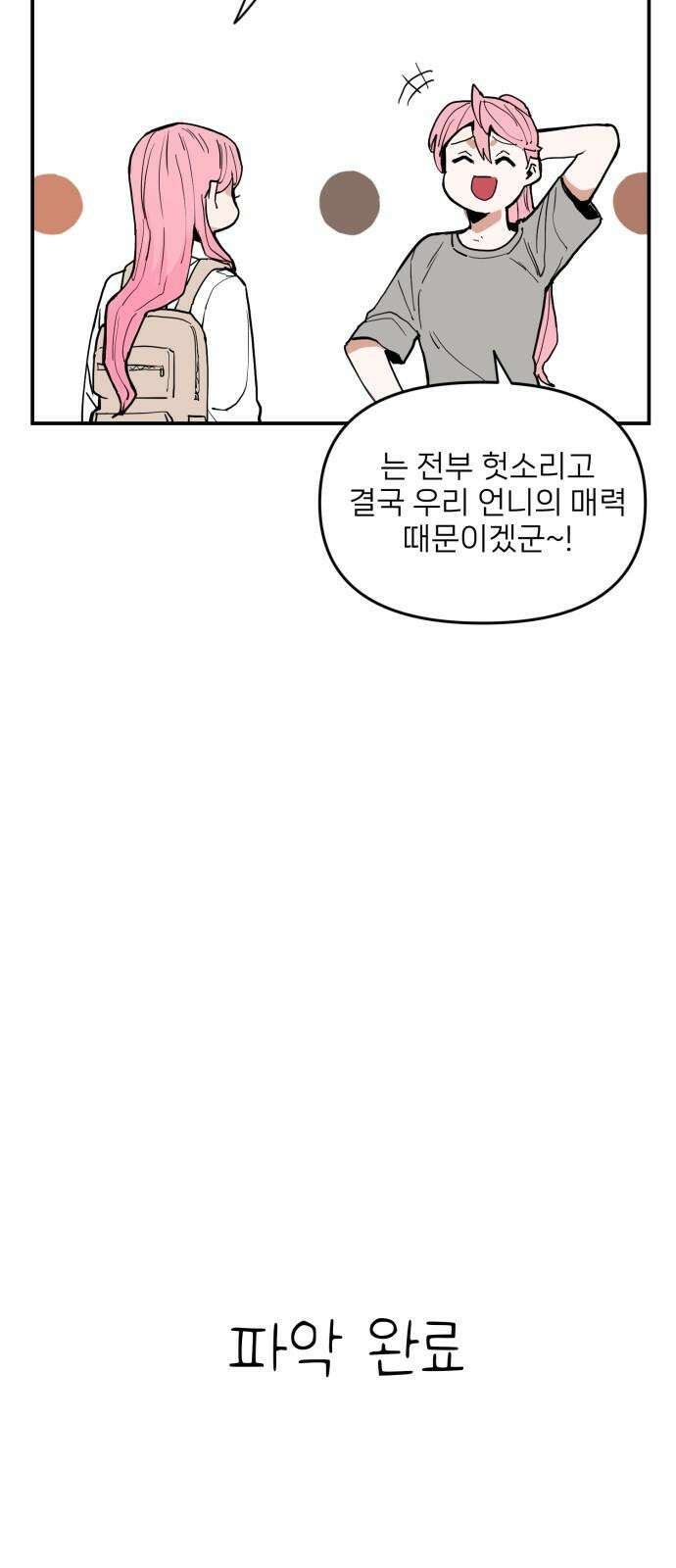 킬디스럽! 24화 23