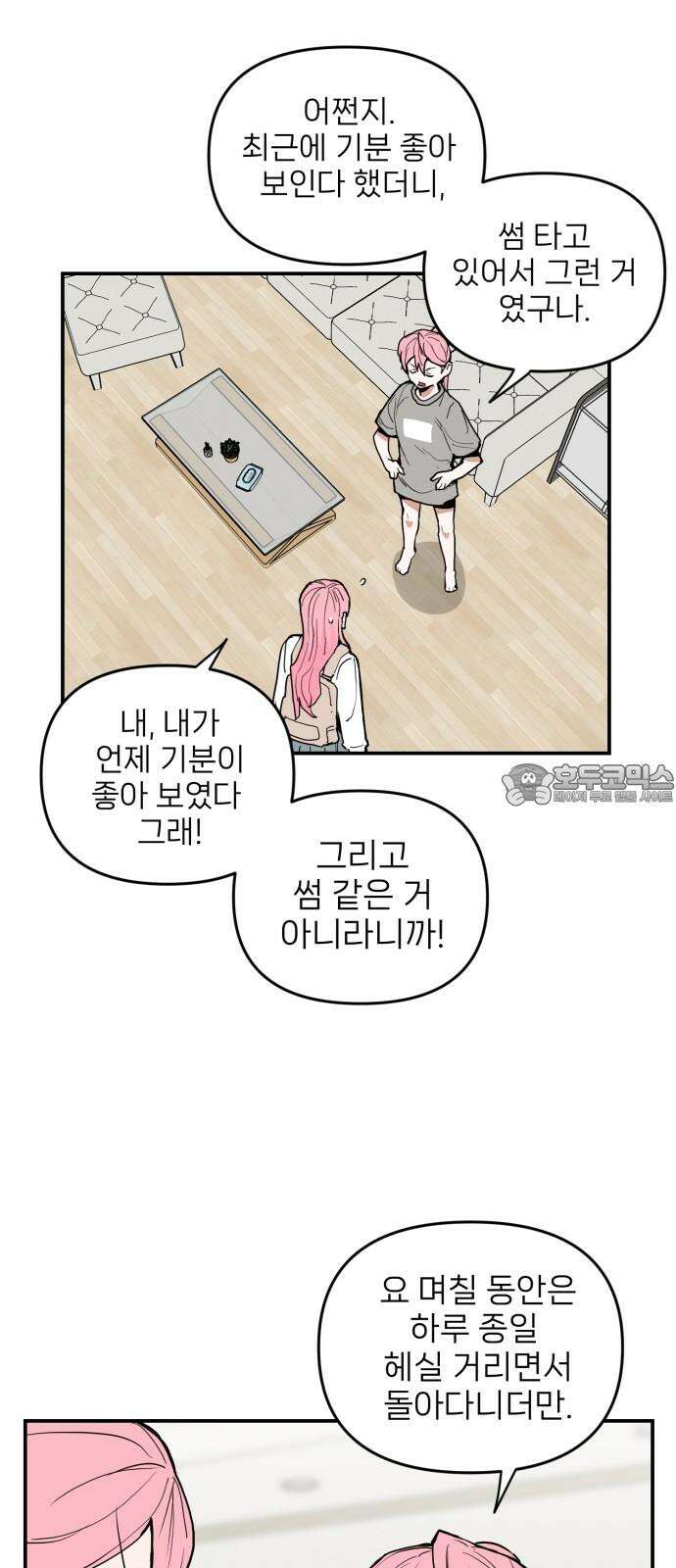 킬디스럽! 24화 24