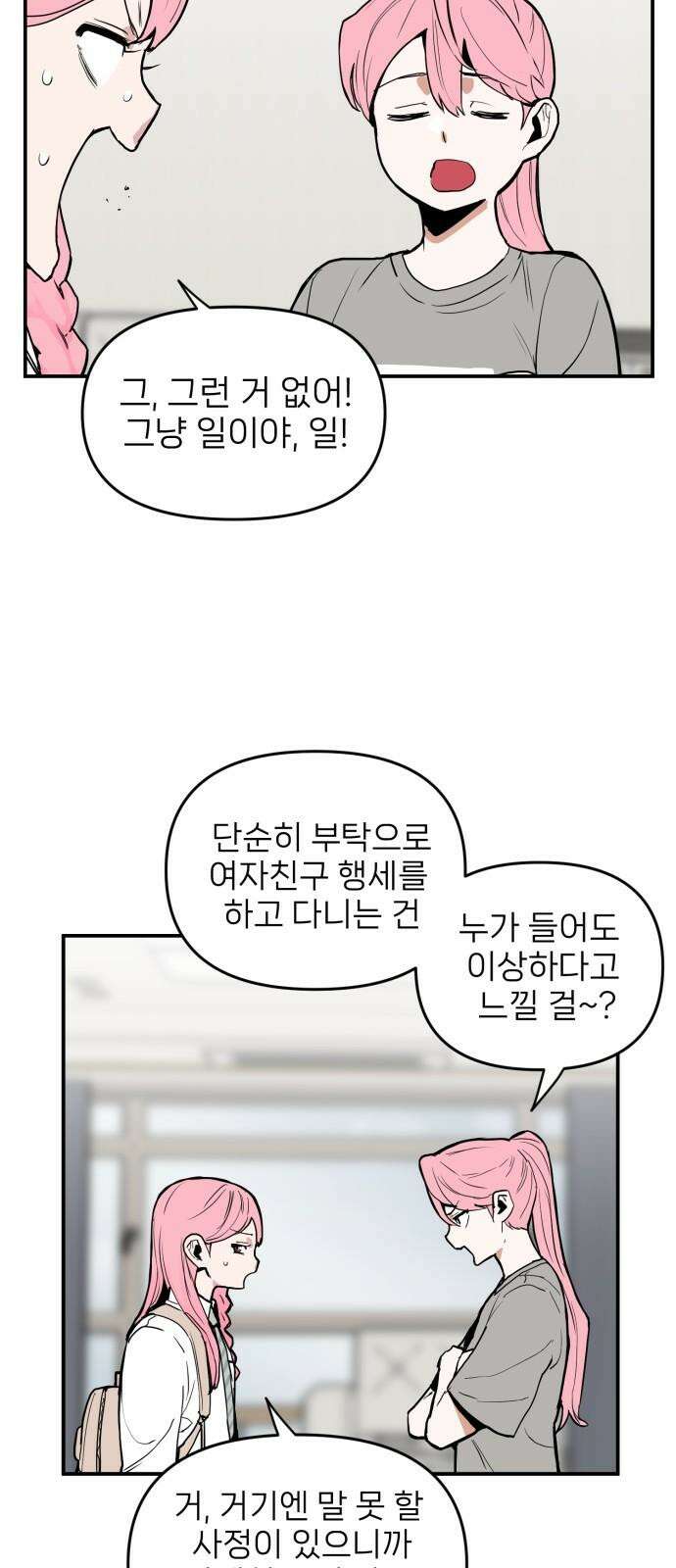 킬디스럽! 24화 25