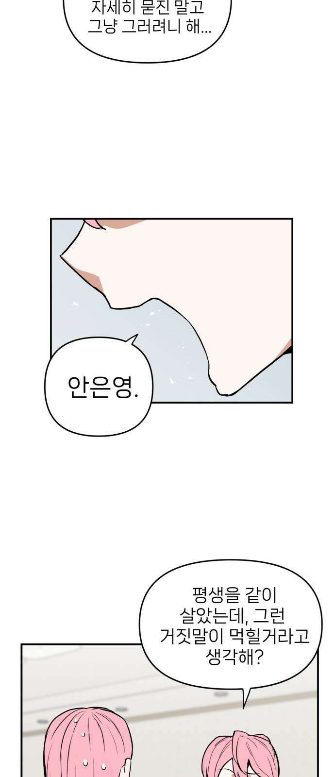 킬디스럽! 24화 26