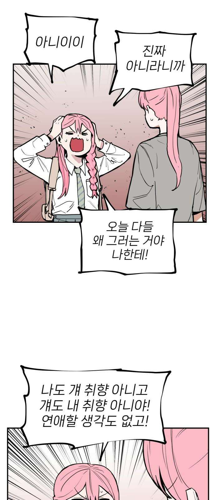 킬디스럽! 24화 29