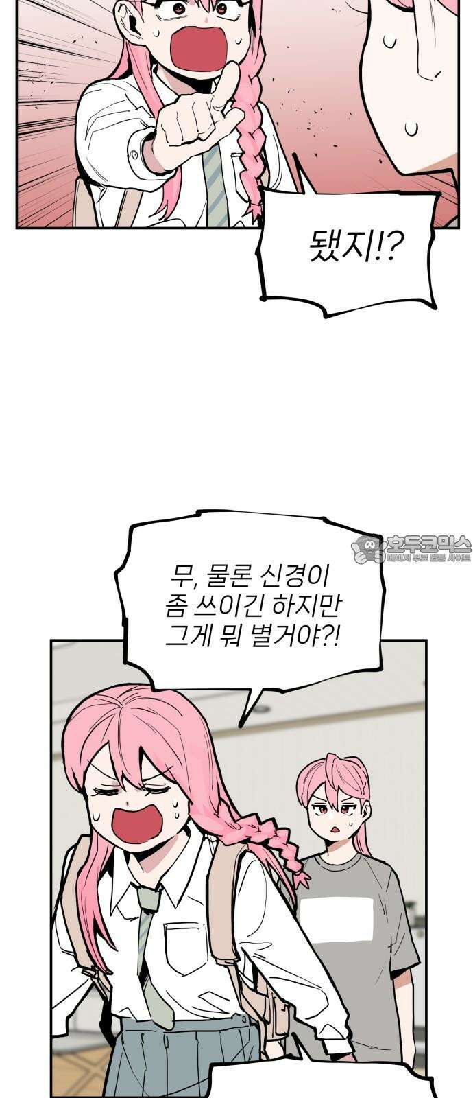 킬디스럽! 24화 30
