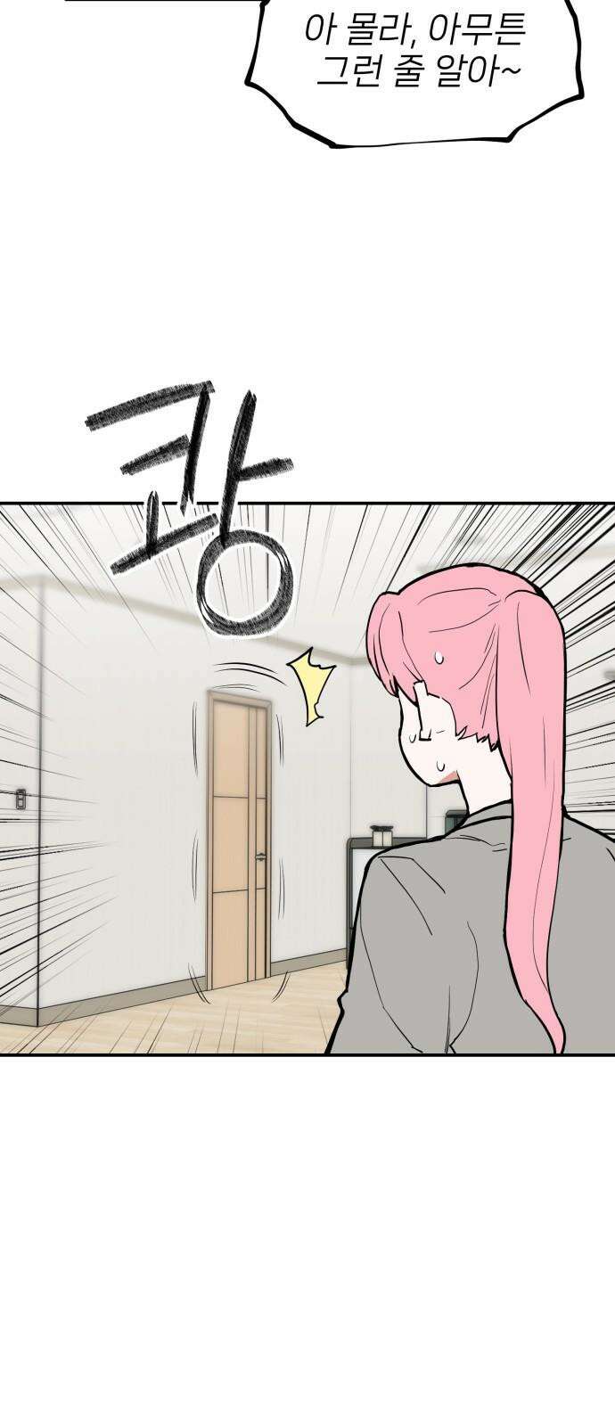 킬디스럽! 24화 31