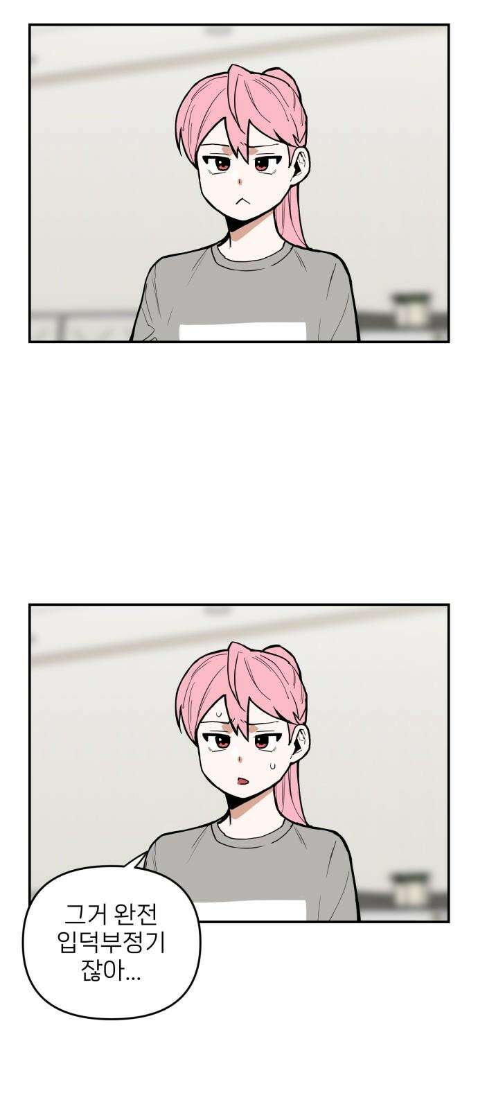 킬디스럽! 24화 32