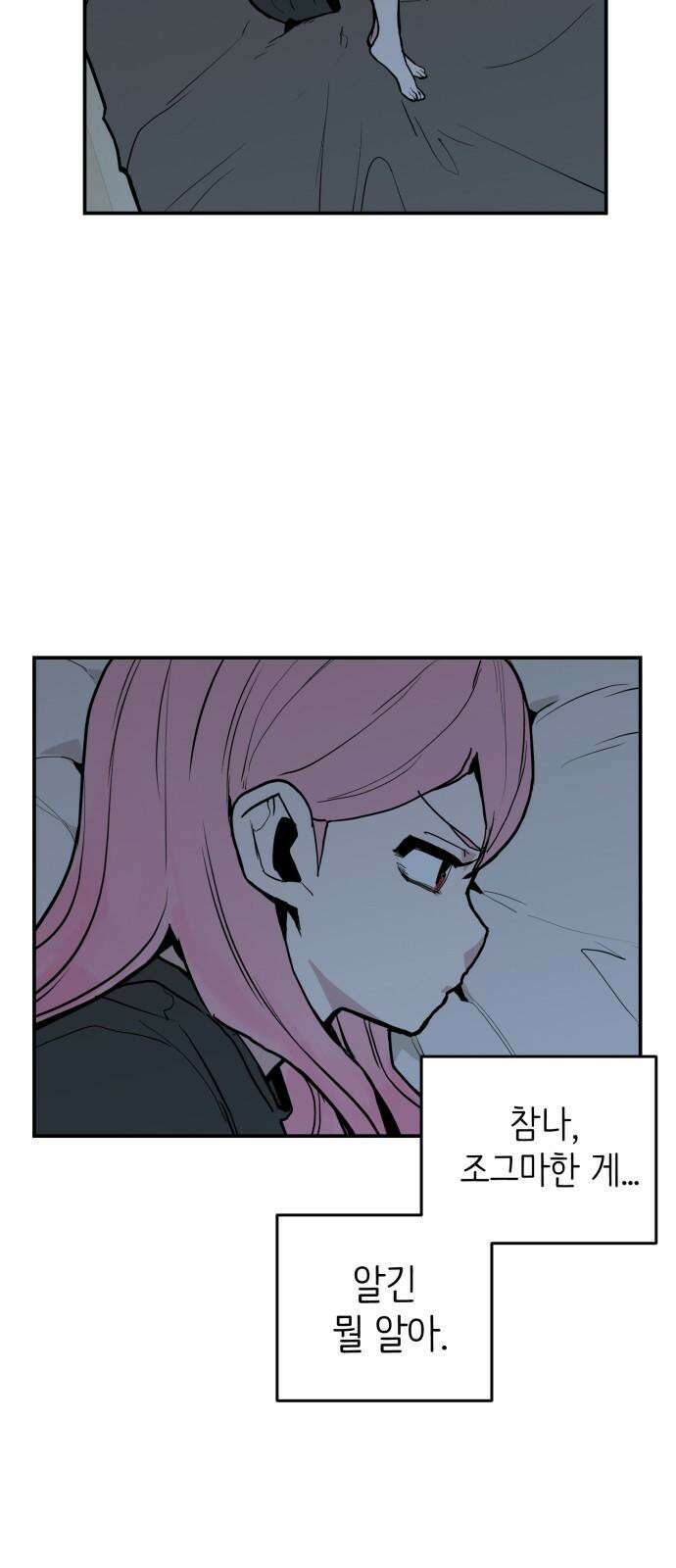 킬디스럽! 24화 34